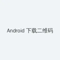 相泽玲奈 Android客户端下载二维码